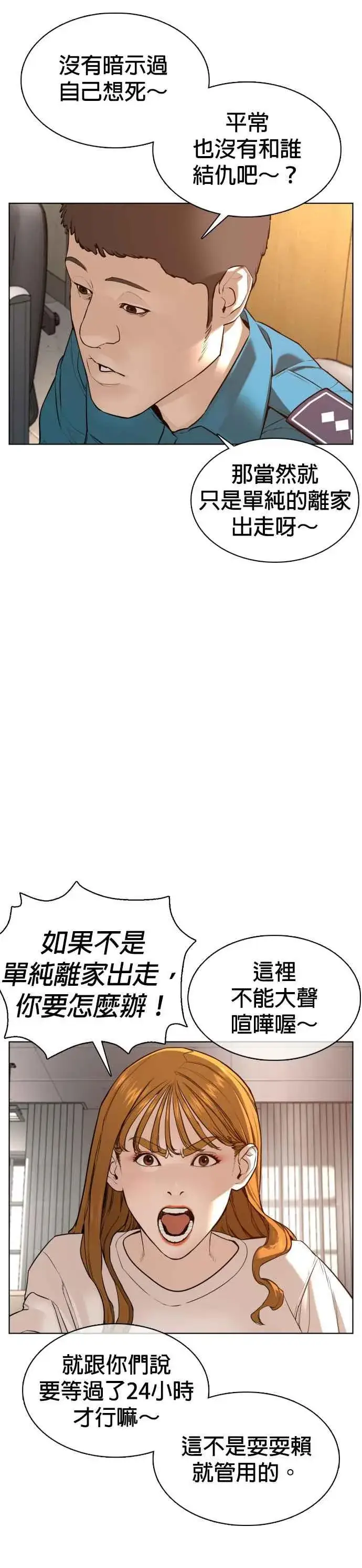 漫画《格斗实况》第80话 被我杀了第33张图