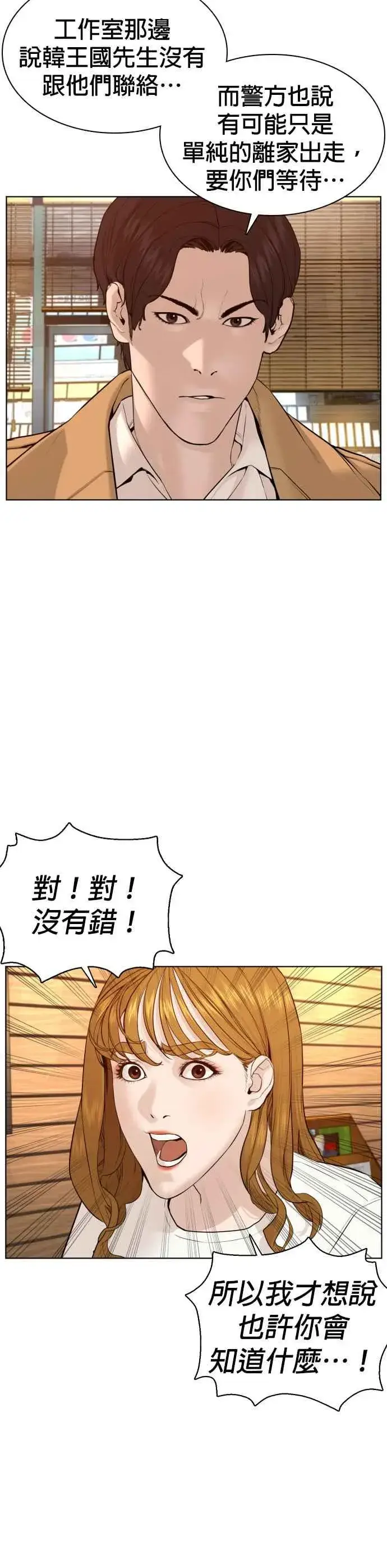 漫画《格斗实况》第80话 被我杀了第47张图