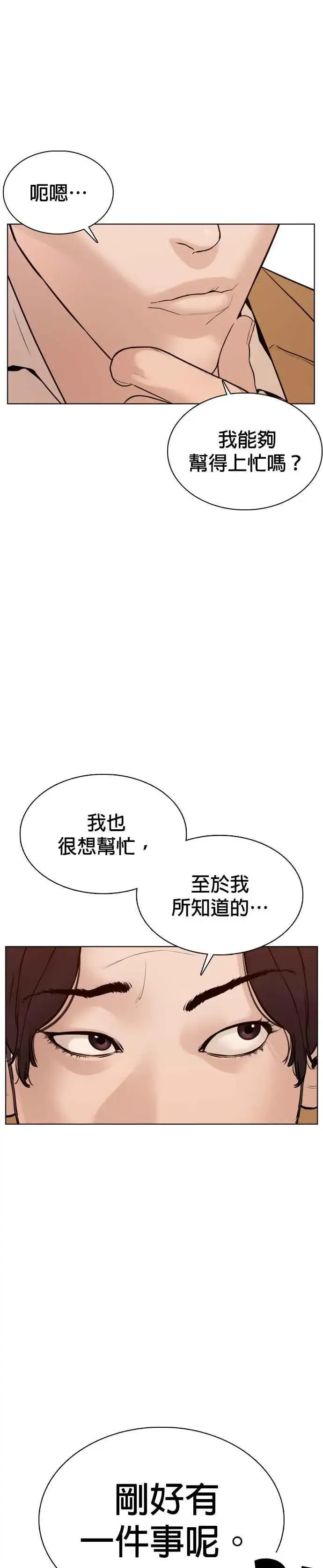 漫画《格斗实况》第80话 被我杀了第48张图