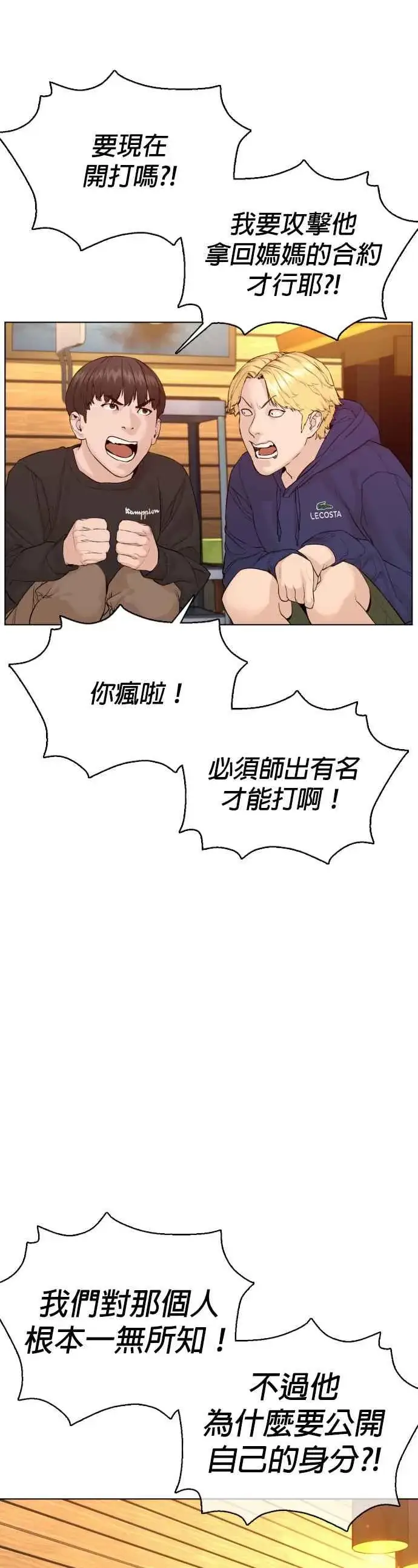 漫画《格斗实况》第81话 暂停！！！第42张图