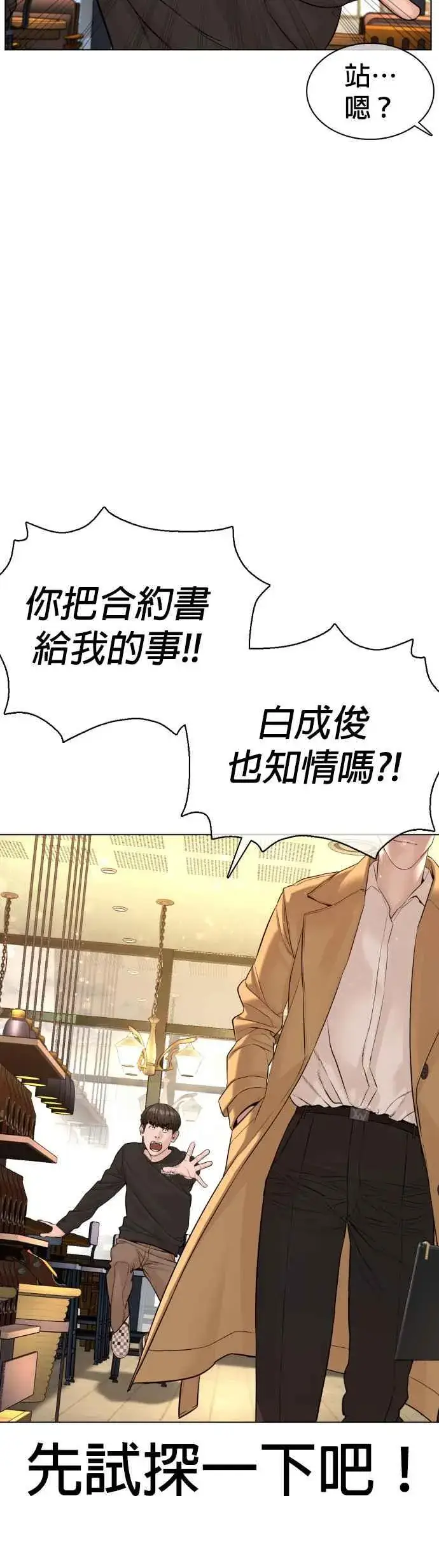 漫画《格斗实况》第82话 不接受退款第11张图