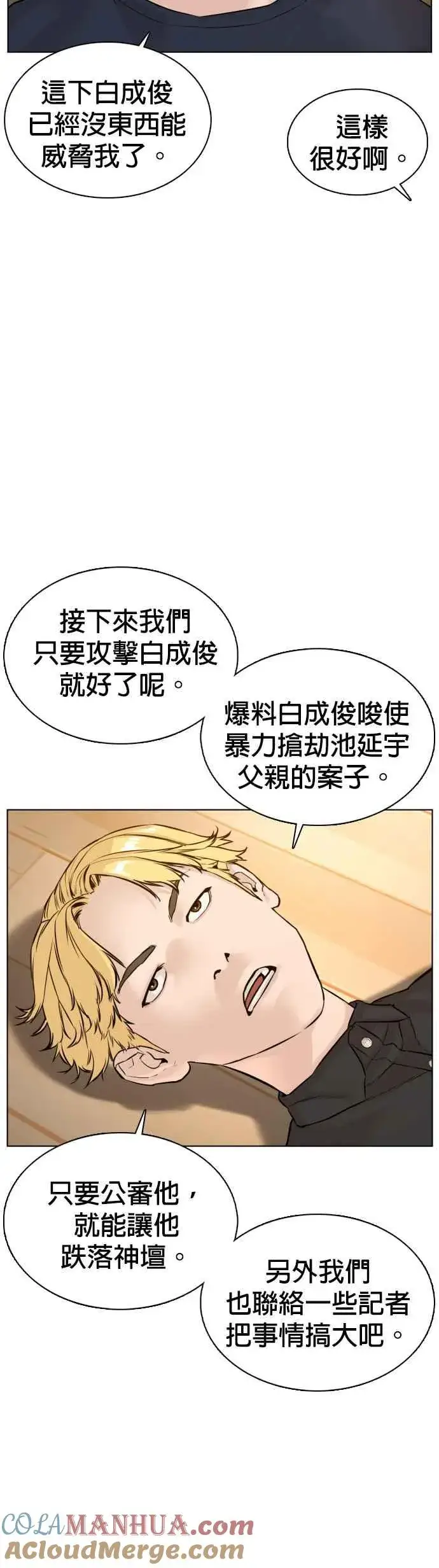 漫画《格斗实况》第82话 不接受退款第16张图