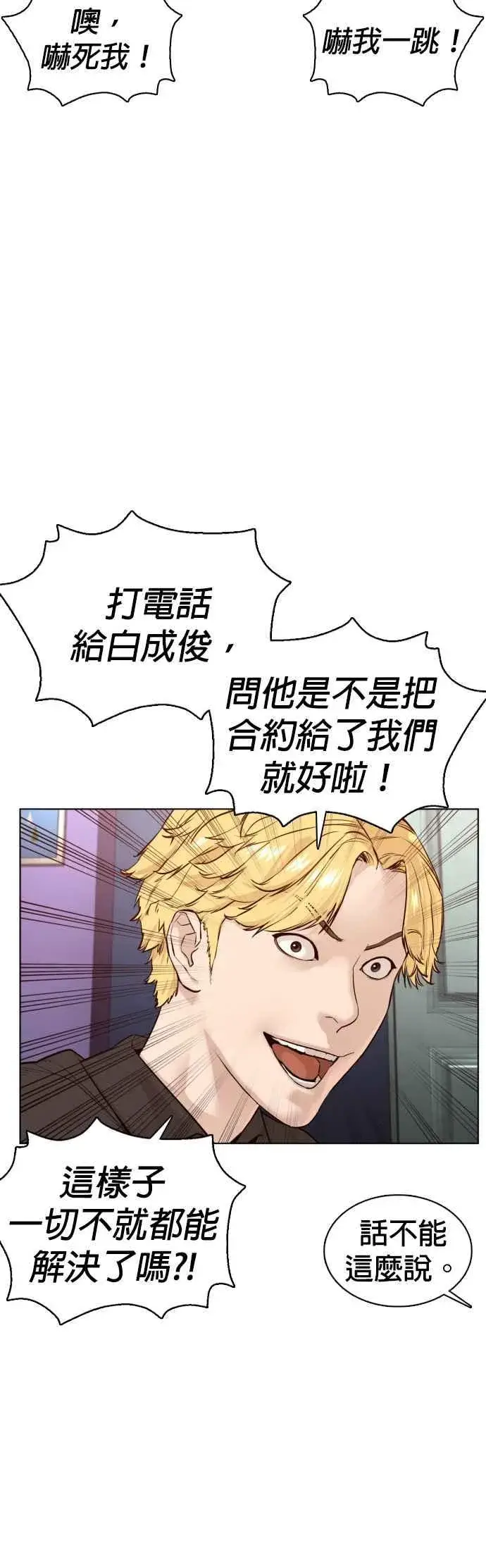 漫画《格斗实况》第82话 不接受退款第20张图