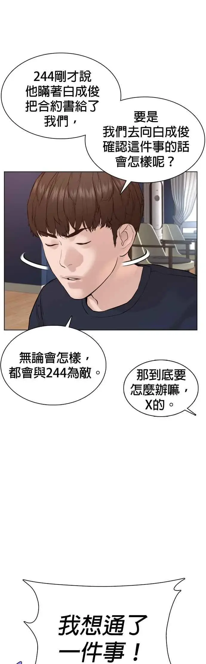漫画《格斗实况》第82话 不接受退款第21张图