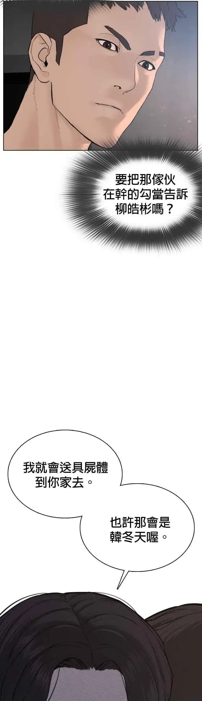 漫画《格斗实况》第82话 不接受退款第26张图