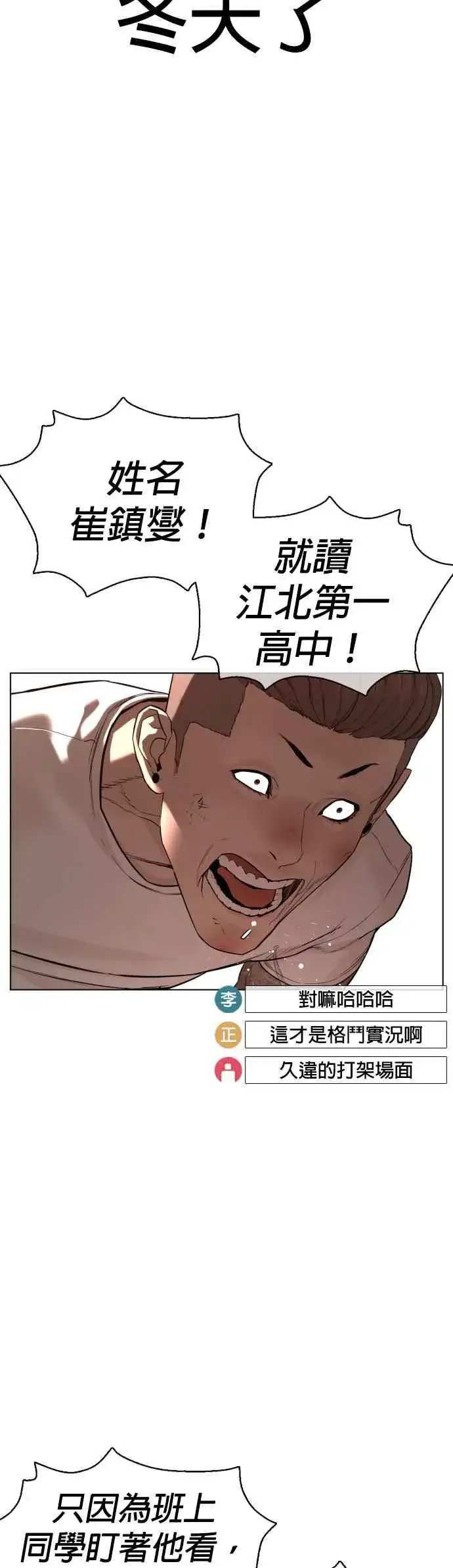 漫画《格斗实况》第82话 不接受退款第29张图