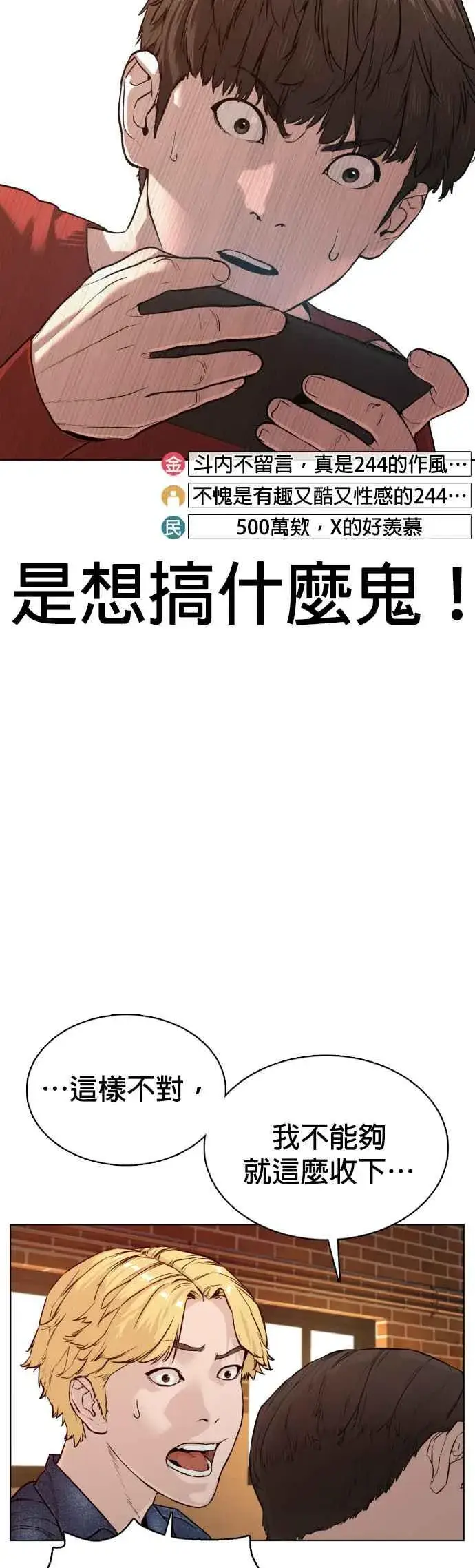 漫画《格斗实况》第82话 不接受退款第36张图