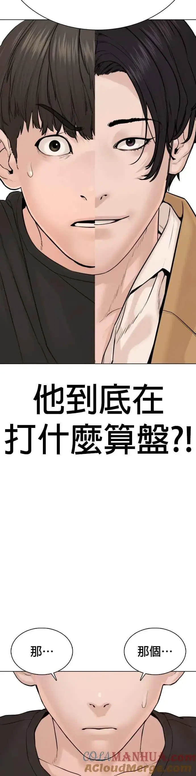 漫画《格斗实况》第82话 不接受退款第4张图