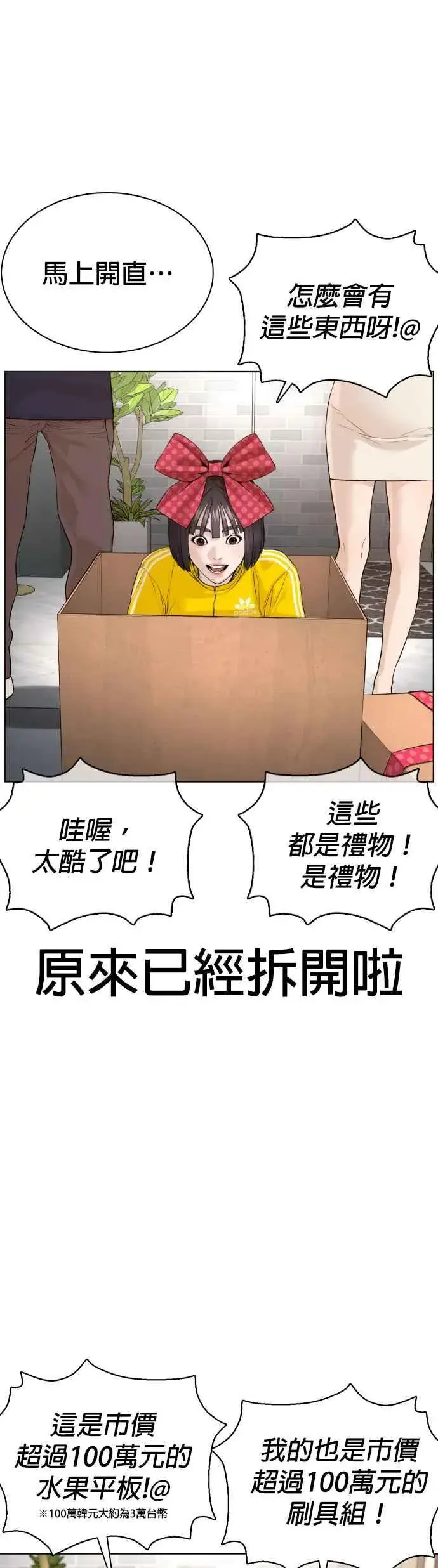 漫画《格斗实况》第82话 不接受退款第41张图