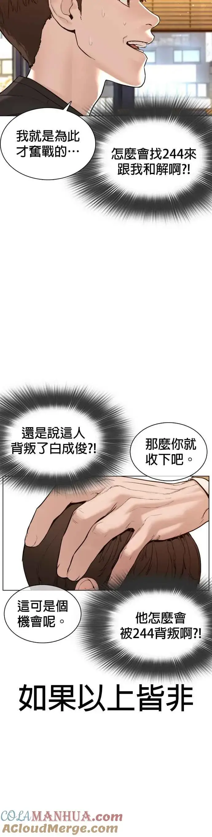 漫画《格斗实况》第82话 不接受退款第7张图