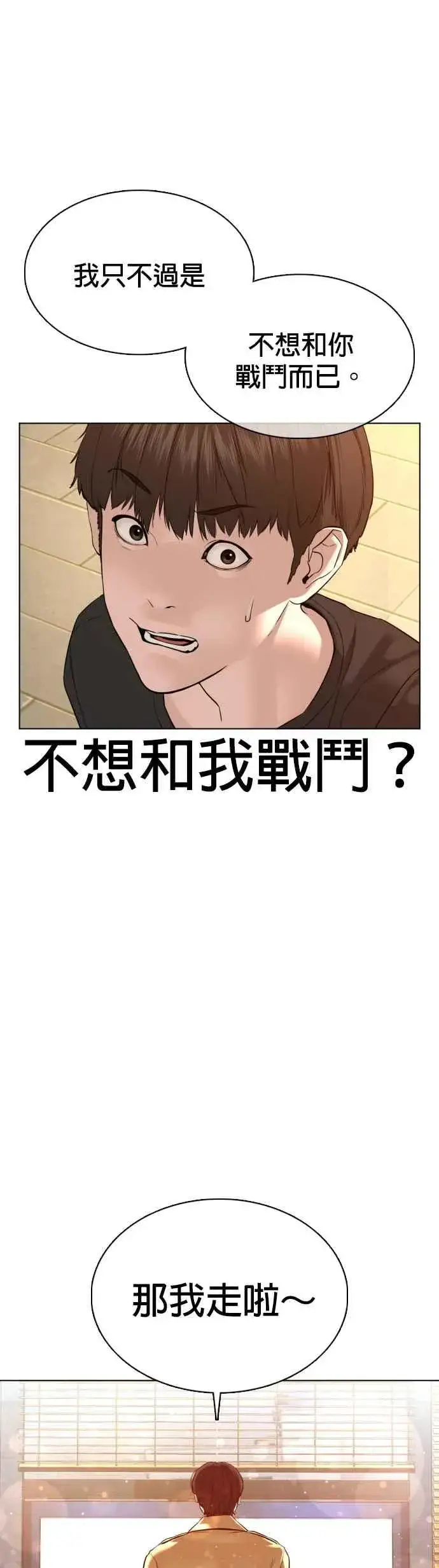 漫画《格斗实况》第82话 不接受退款第9张图