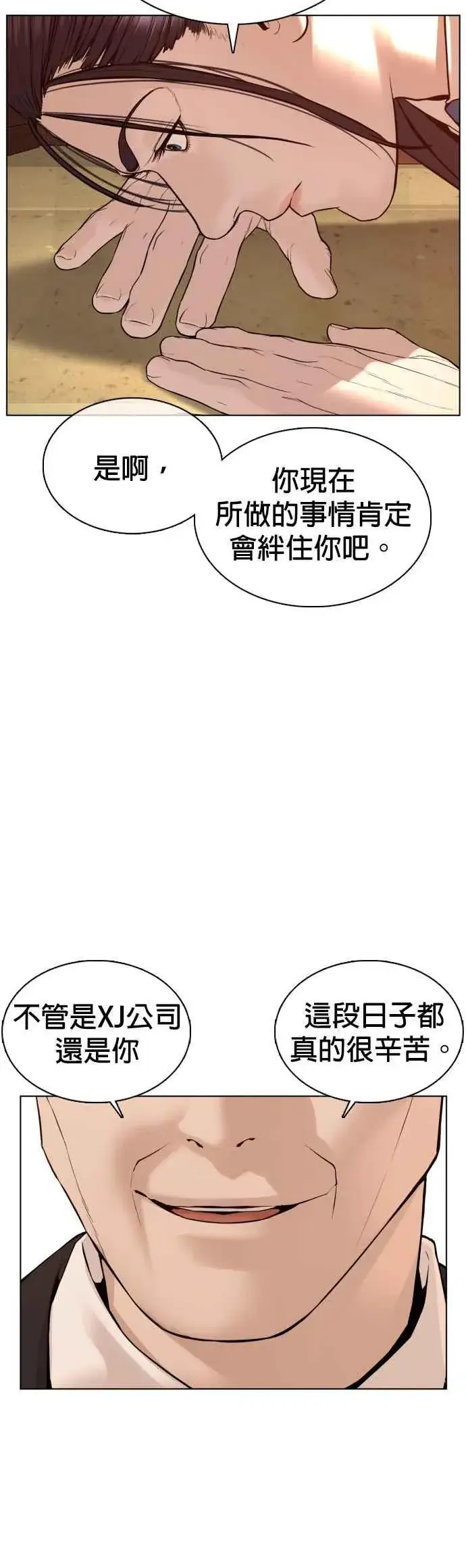 漫画《格斗实况》第83话 说得还真好听呢第24张图