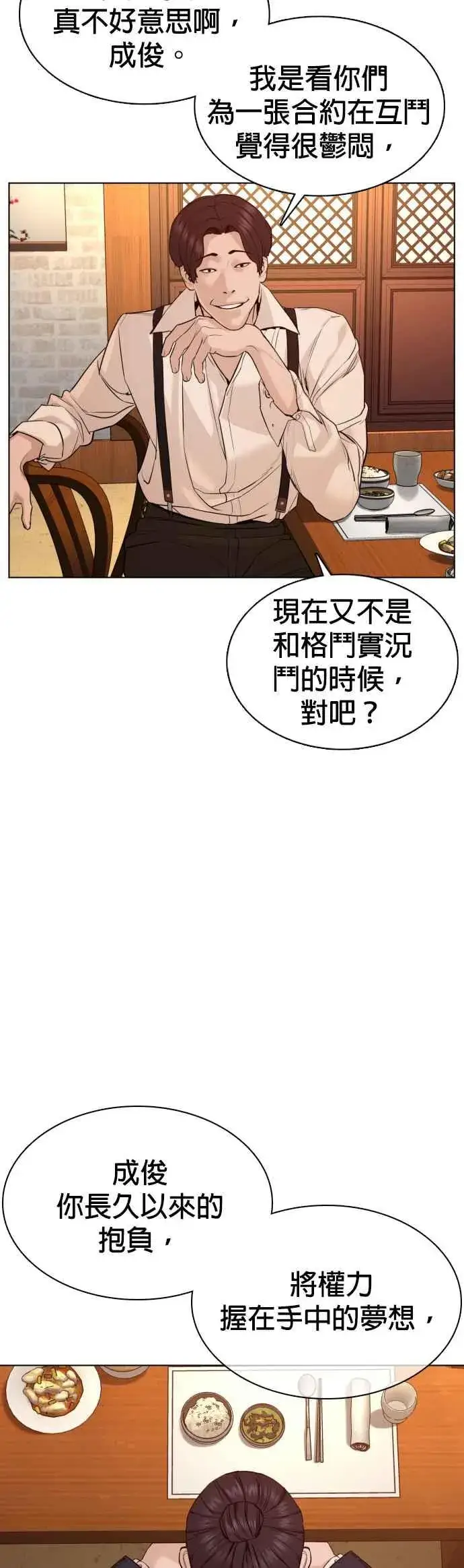 漫画《格斗实况》第83话 说得还真好听呢第30张图