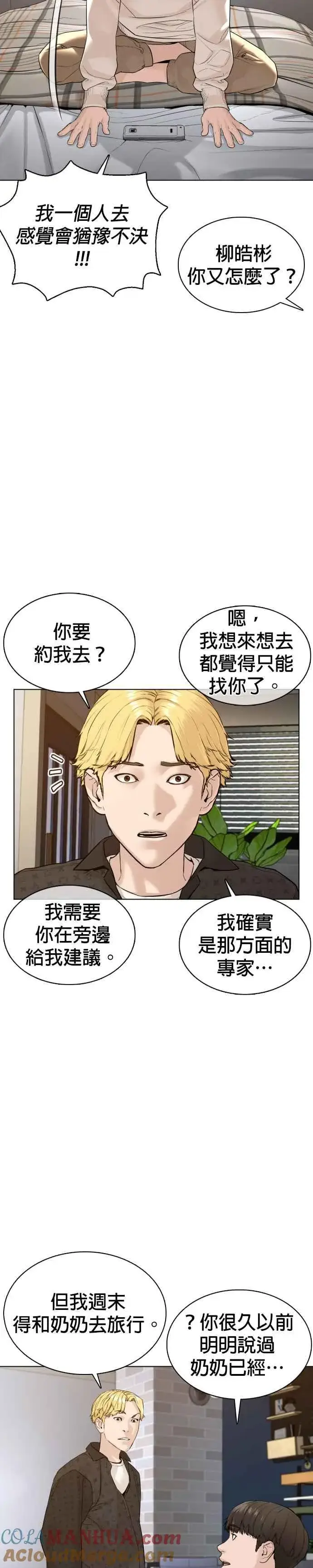 漫画《格斗实况》第83话 说得还真好听呢第40张图