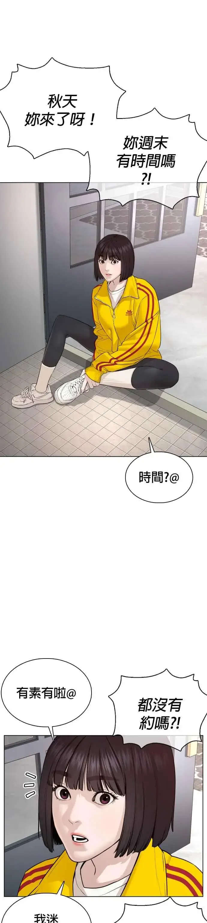 漫画《格斗实况》第83话 说得还真好听呢第44张图