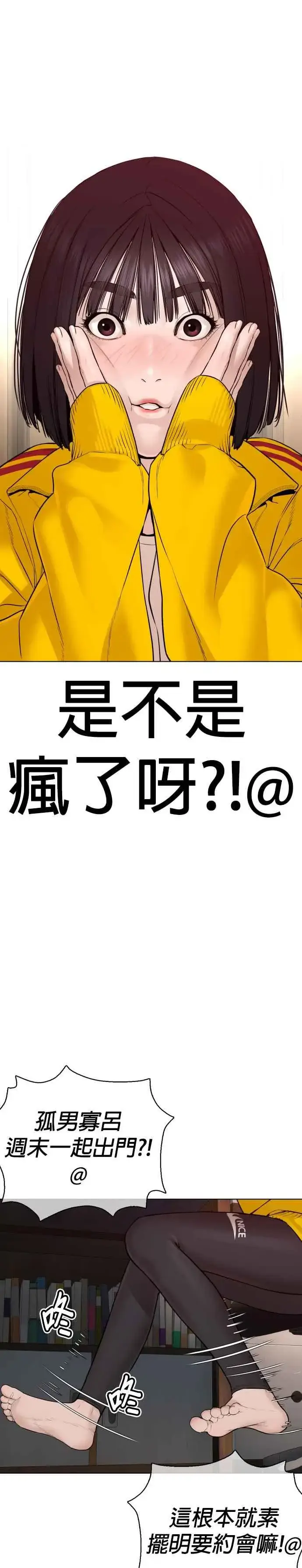 漫画《格斗实况》第83话 说得还真好听呢第48张图