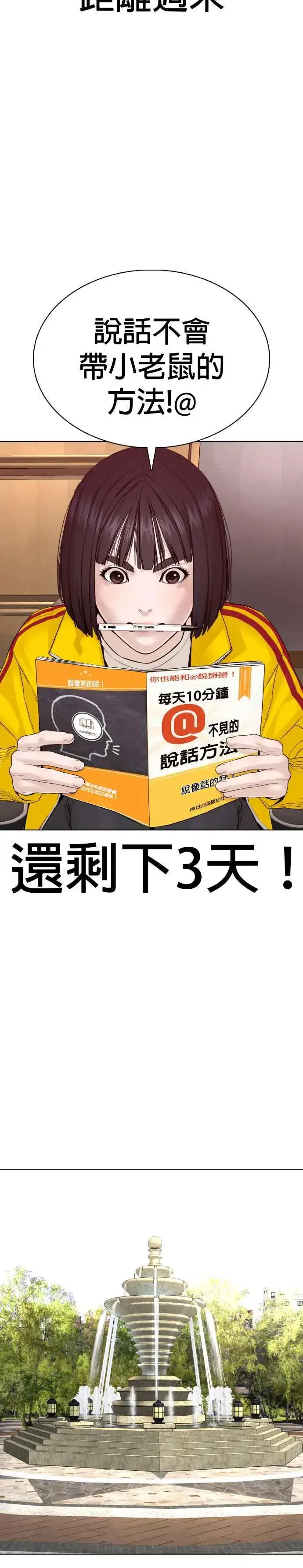 漫画《格斗实况》第83话 说得还真好听呢第51张图