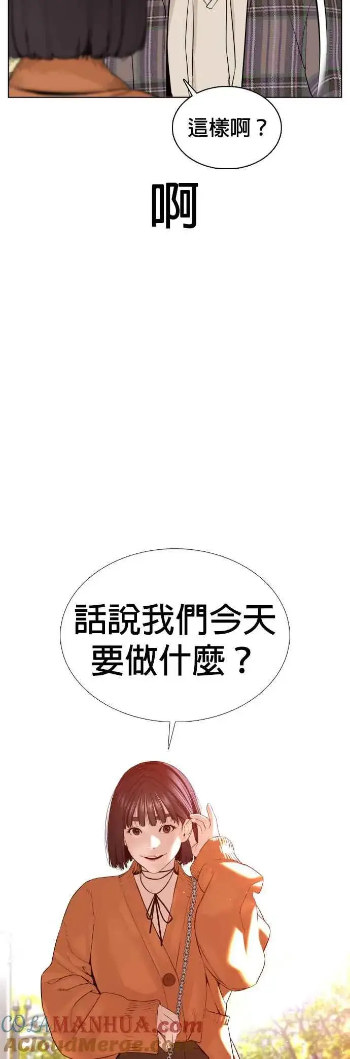 漫画《格斗实况》第83话 说得还真好听呢第55张图