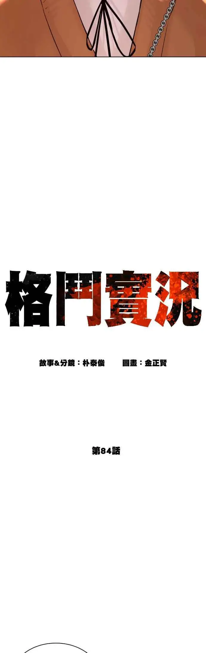漫画《格斗实况》第84话 是要感冒了吗@第11张图