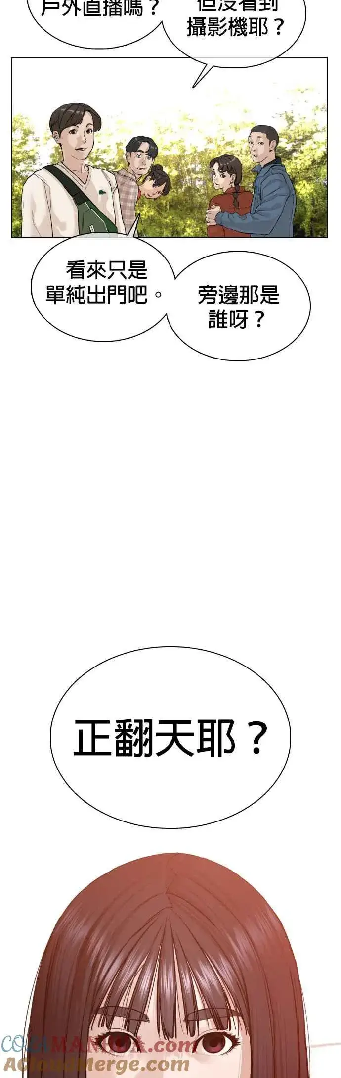 漫画《格斗实况》第84话 是要感冒了吗@第13张图
