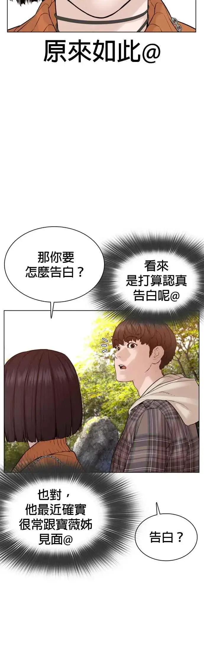 漫画《格斗实况》第84话 是要感冒了吗@第17张图