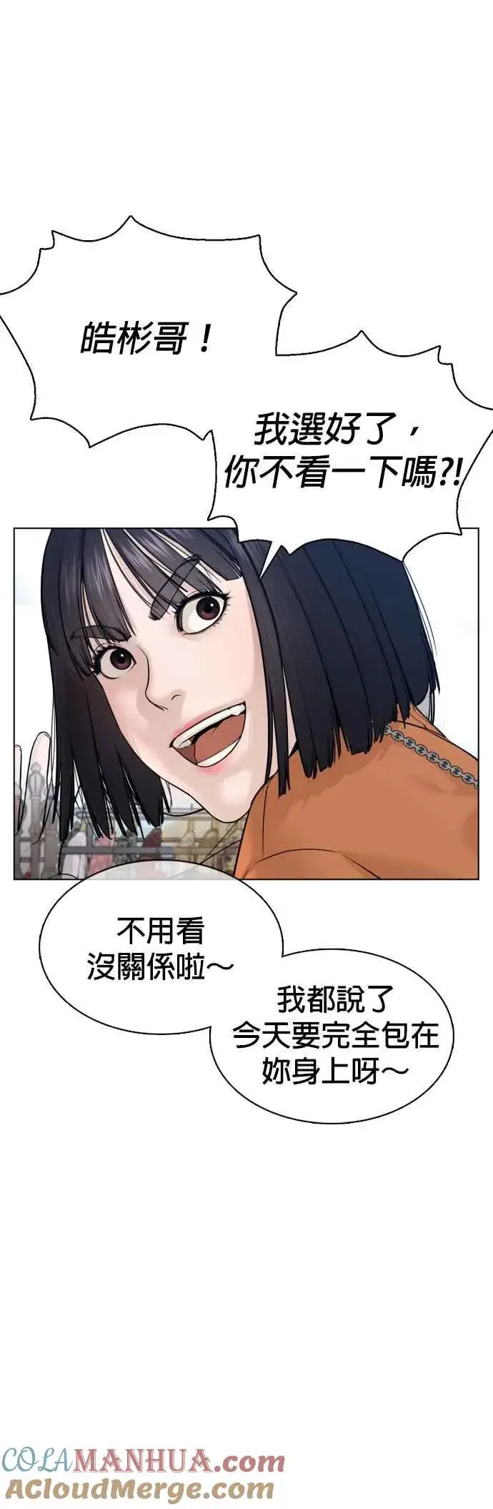 漫画《格斗实况》第84话 是要感冒了吗@第31张图