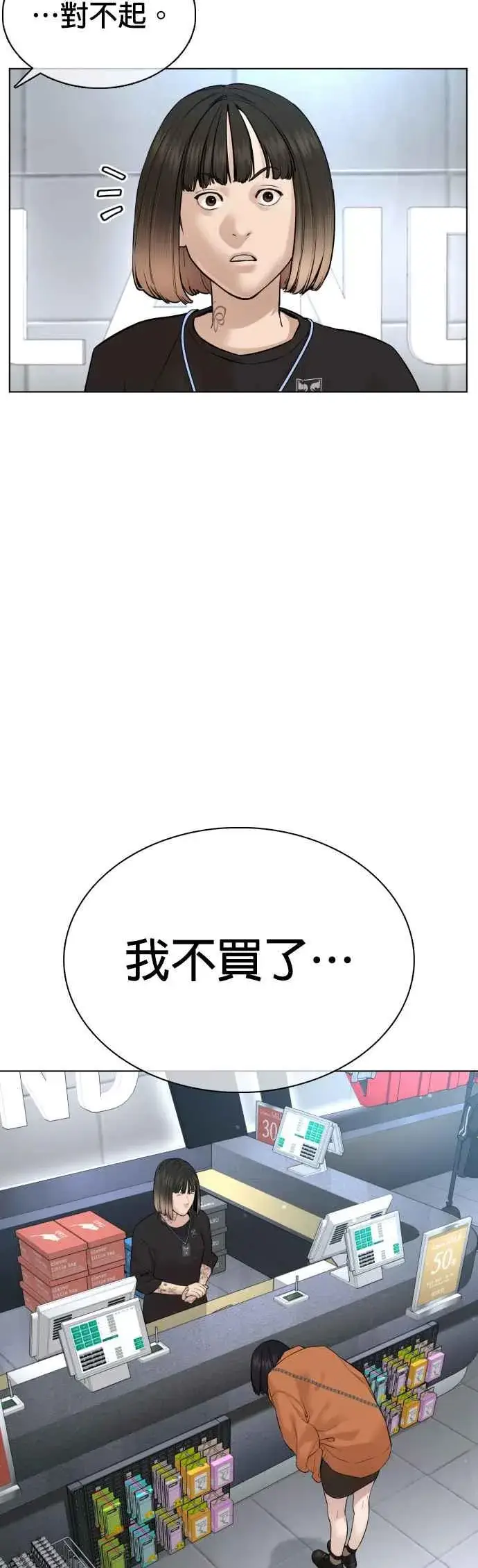 漫画《格斗实况》第84话 是要感冒了吗@第36张图