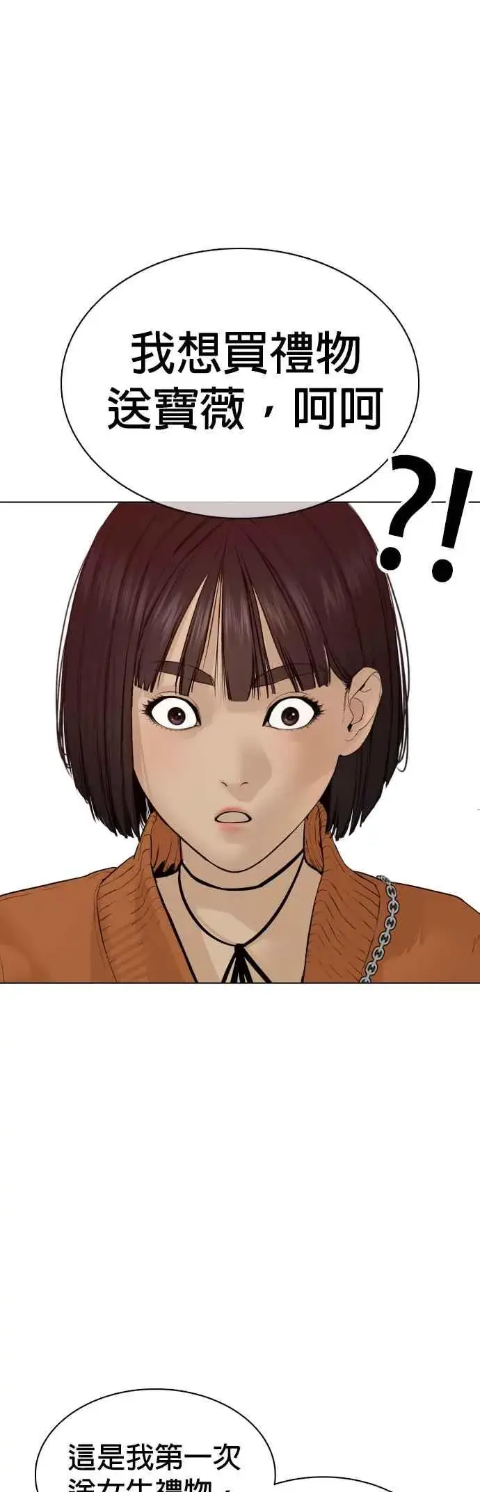 漫画《格斗实况》第84话 是要感冒了吗@第5张图