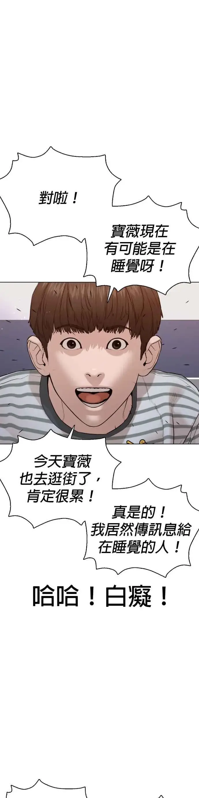 漫画《格斗实况》第85话 怎么比打架还难第20张图