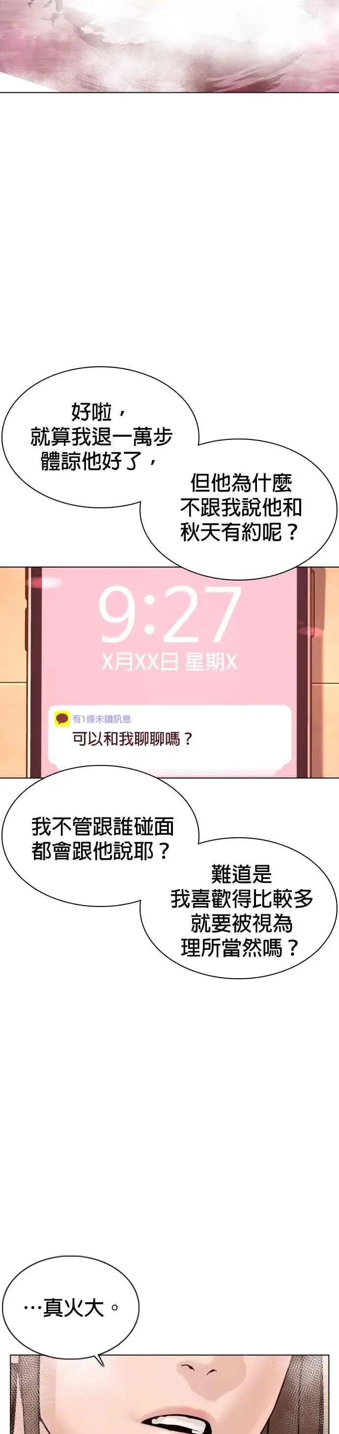 漫画《格斗实况》第85话 怎么比打架还难第27张图