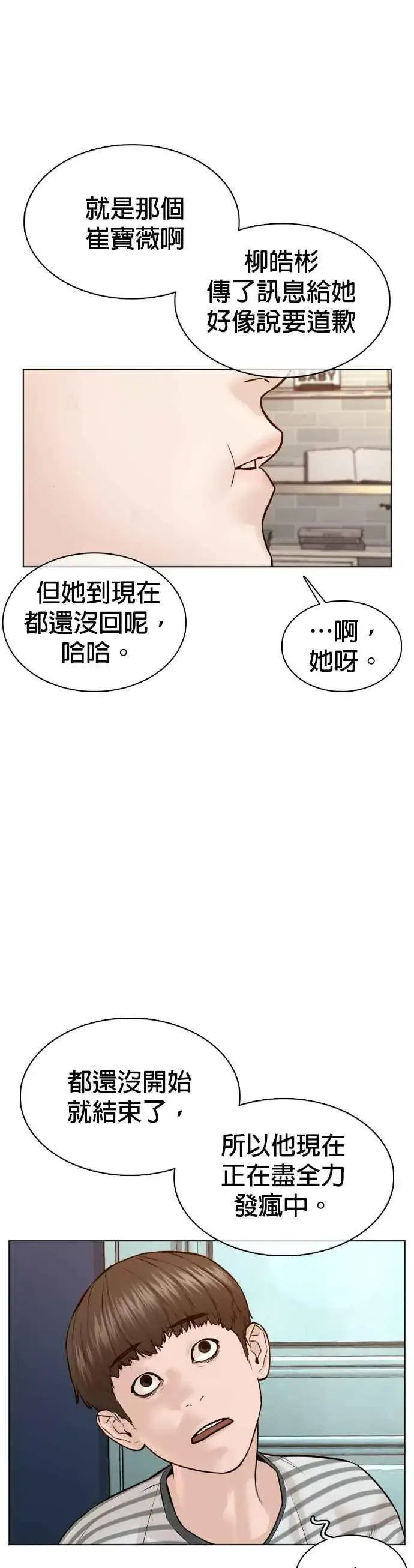 漫画《格斗实况》第85话 怎么比打架还难第32张图
