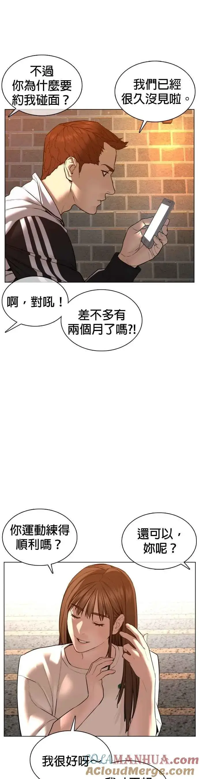 漫画《格斗实况》第85话 怎么比打架还难第43张图