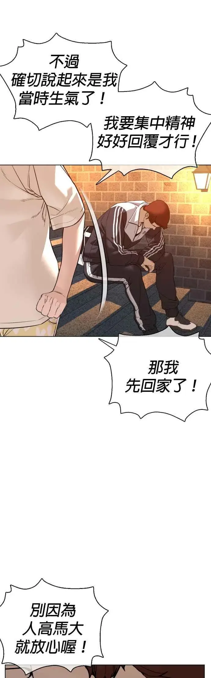 漫画《格斗实况》第85话 怎么比打架还难第48张图
