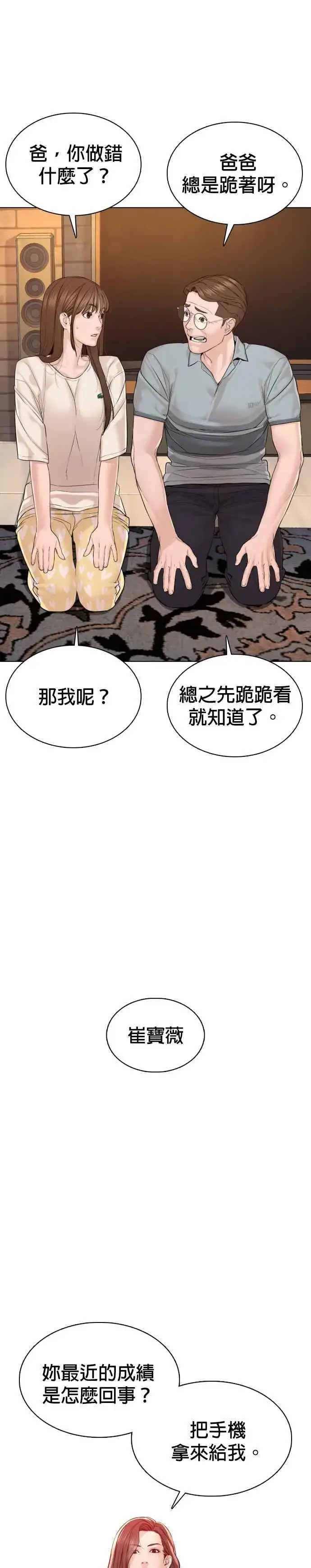 漫画《格斗实况》第86话 一起来换个风格吧第14张图