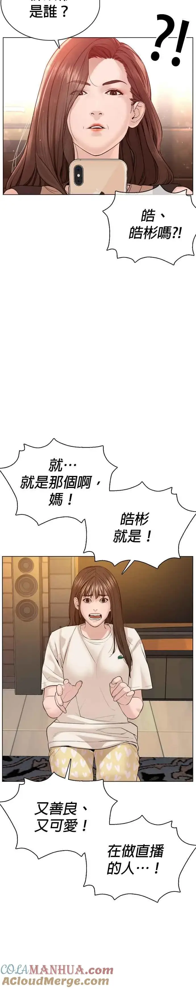 漫画《格斗实况》第86话 一起来换个风格吧第16张图