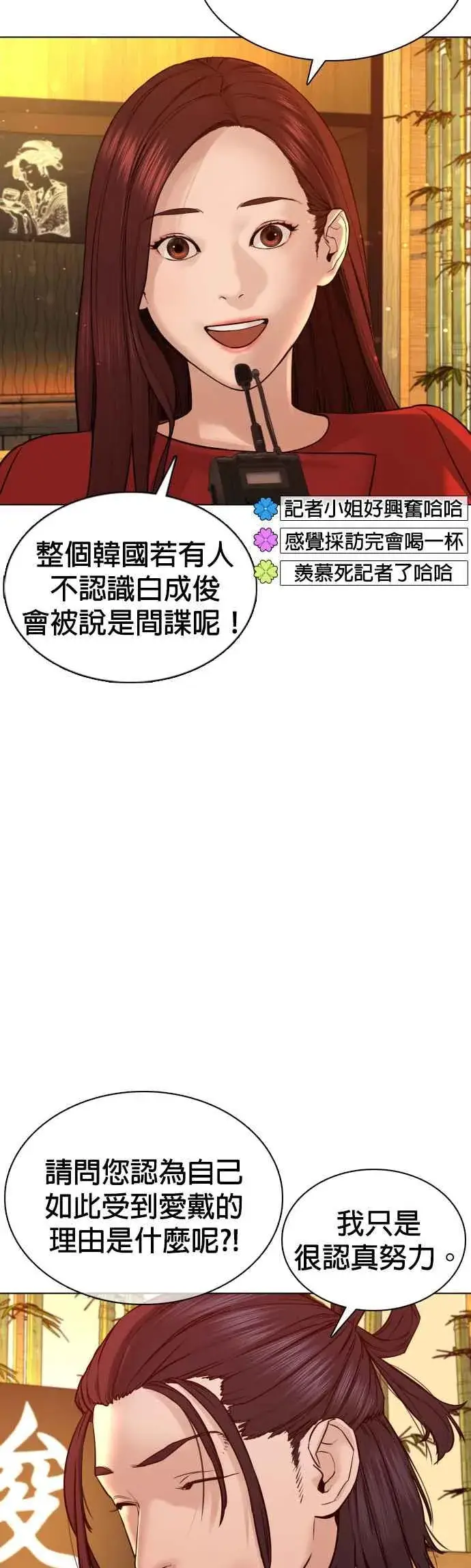 漫画《格斗实况》第87话 看起来真的好好吃！第11张图