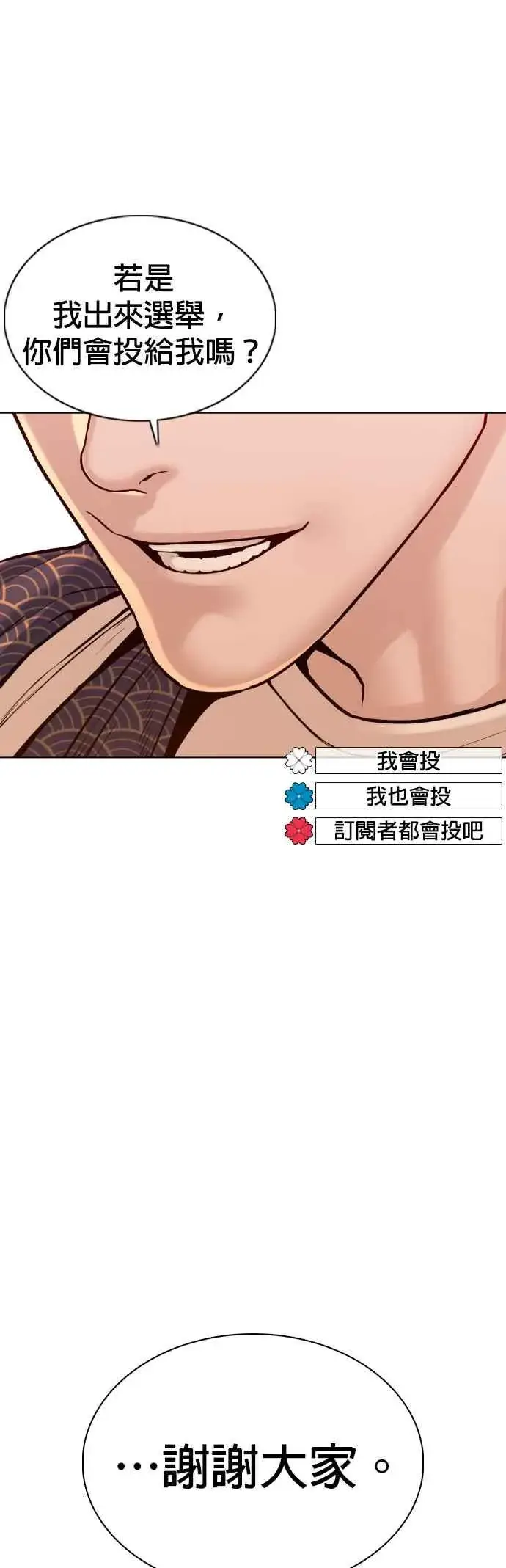 漫画《格斗实况》第87话 看起来真的好好吃！第17张图