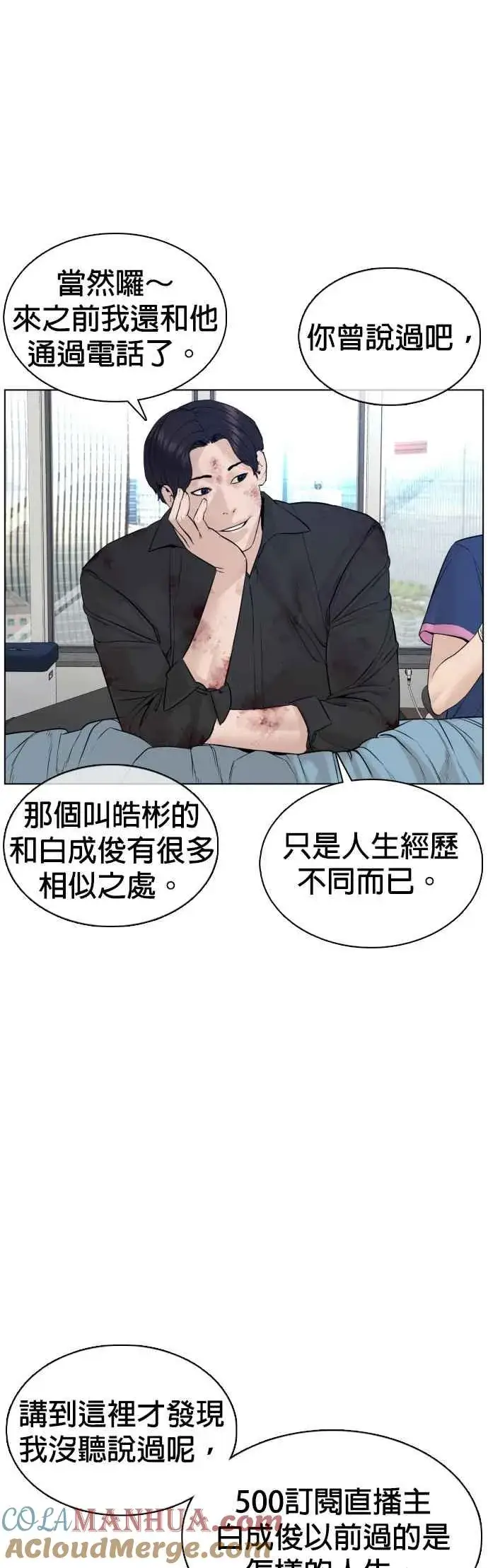 漫画《格斗实况》第87话 看起来真的好好吃！第25张图
