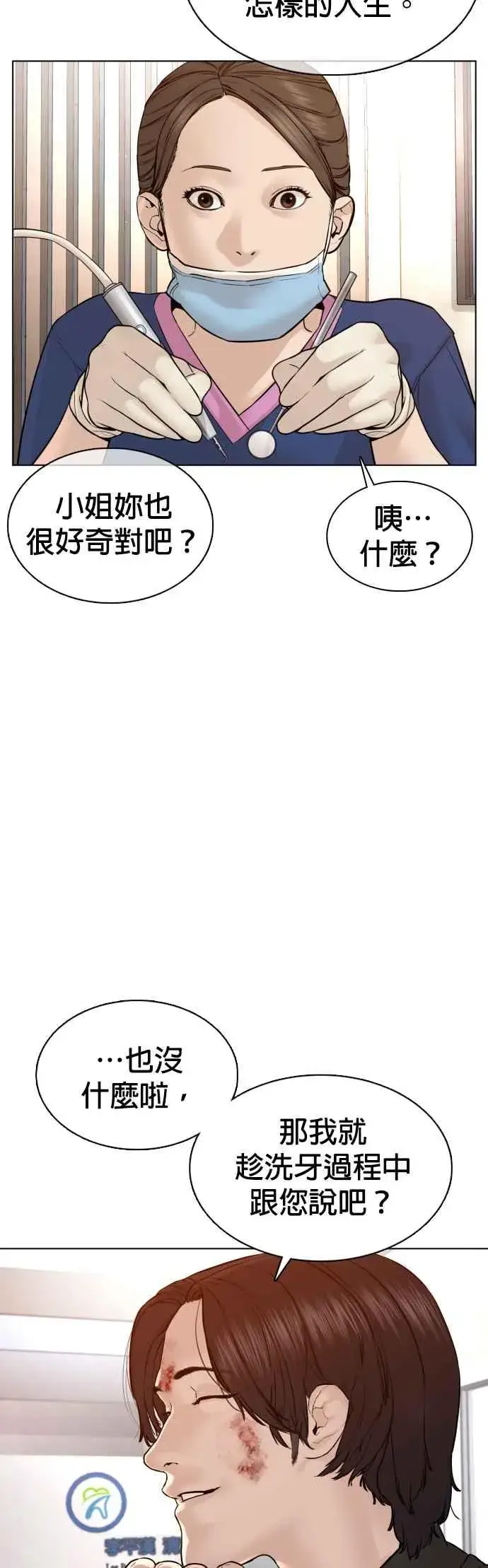 漫画《格斗实况》第87话 看起来真的好好吃！第26张图