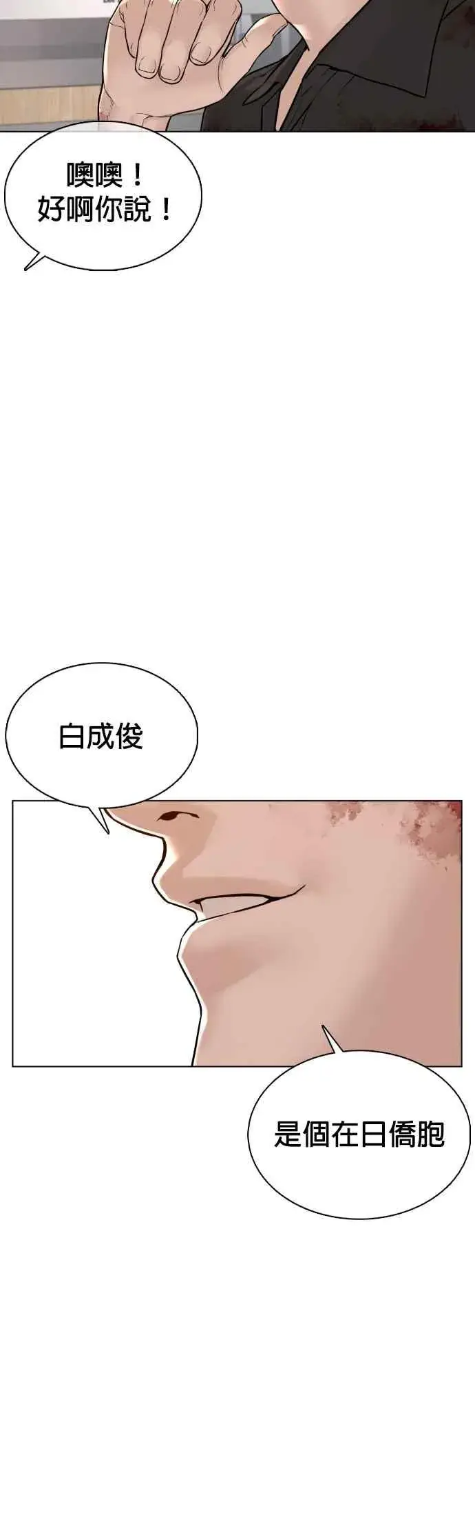 漫画《格斗实况》第87话 看起来真的好好吃！第27张图