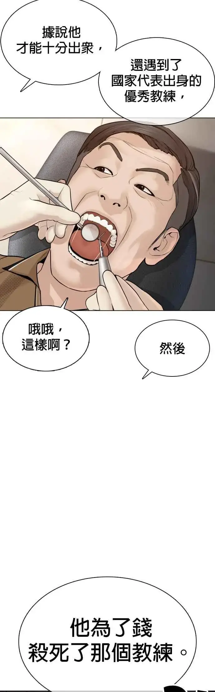 漫画《格斗实况》第87话 看起来真的好好吃！第29张图