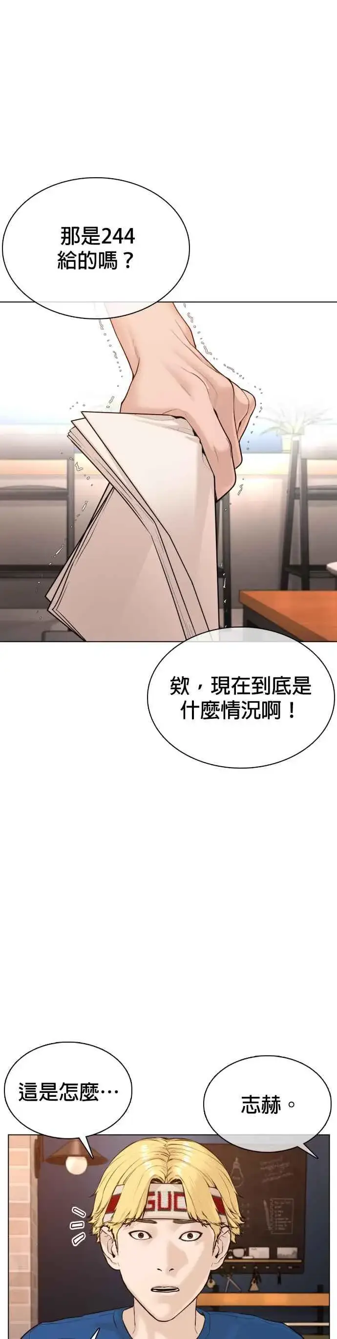 漫画《格斗实况》第87话 看起来真的好好吃！第5张图