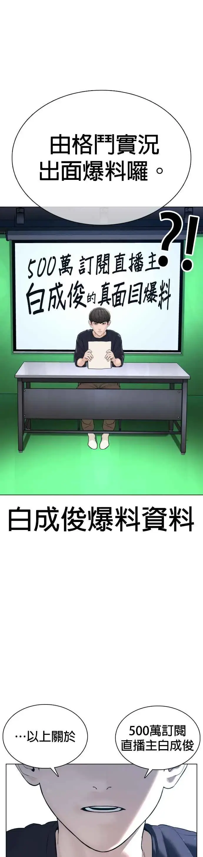 漫画《格斗实况》第87话 看起来真的好好吃！第57张图