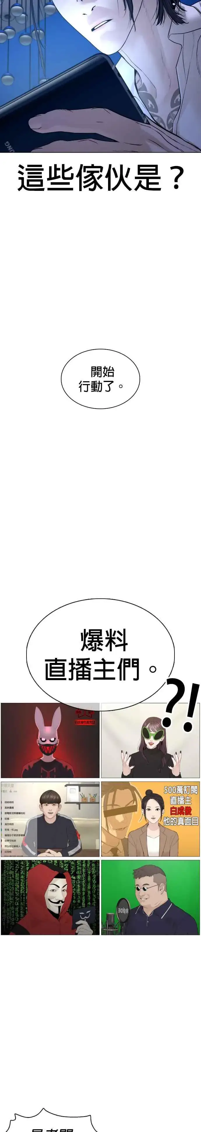 漫画《格斗实况》第88话 哥你这下完蛋啰～第23张图