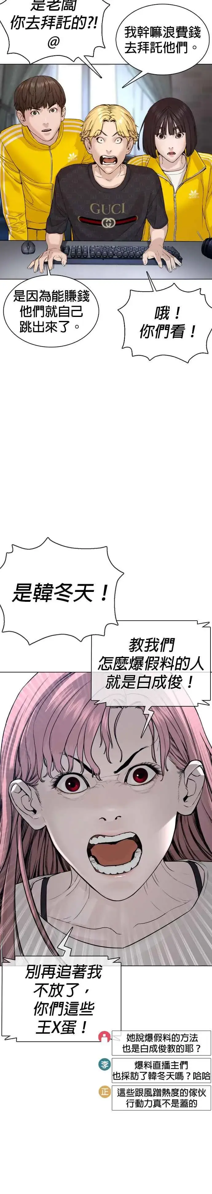 漫画《格斗实况》第88话 哥你这下完蛋啰～第24张图