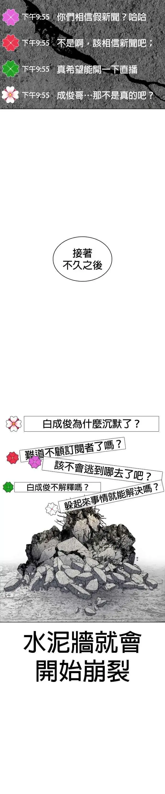 漫画《格斗实况》第88话 哥你这下完蛋啰～第32张图