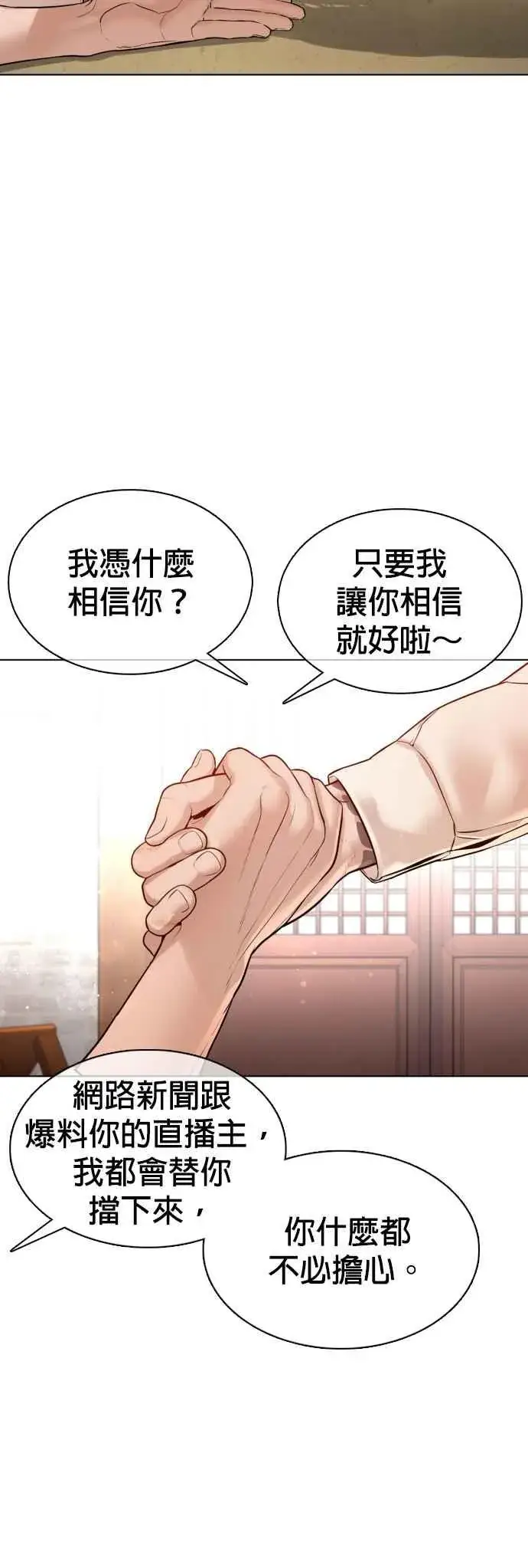 漫画《格斗实况》第89话 不会有意外第18张图