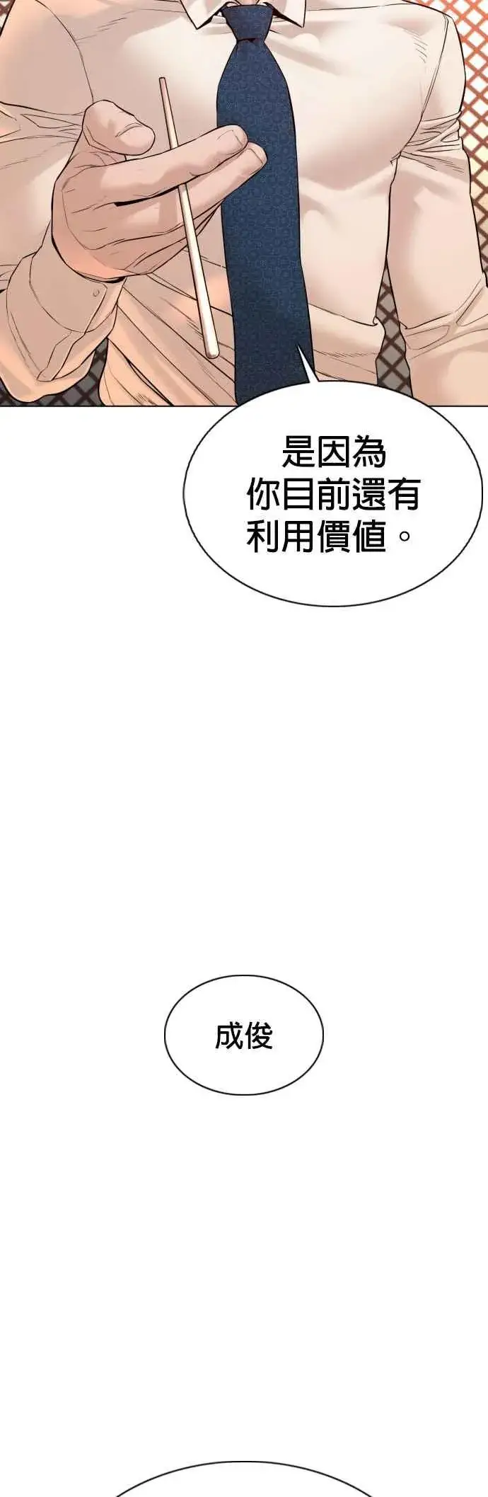 漫画《格斗实况》第89话 不会有意外第21张图