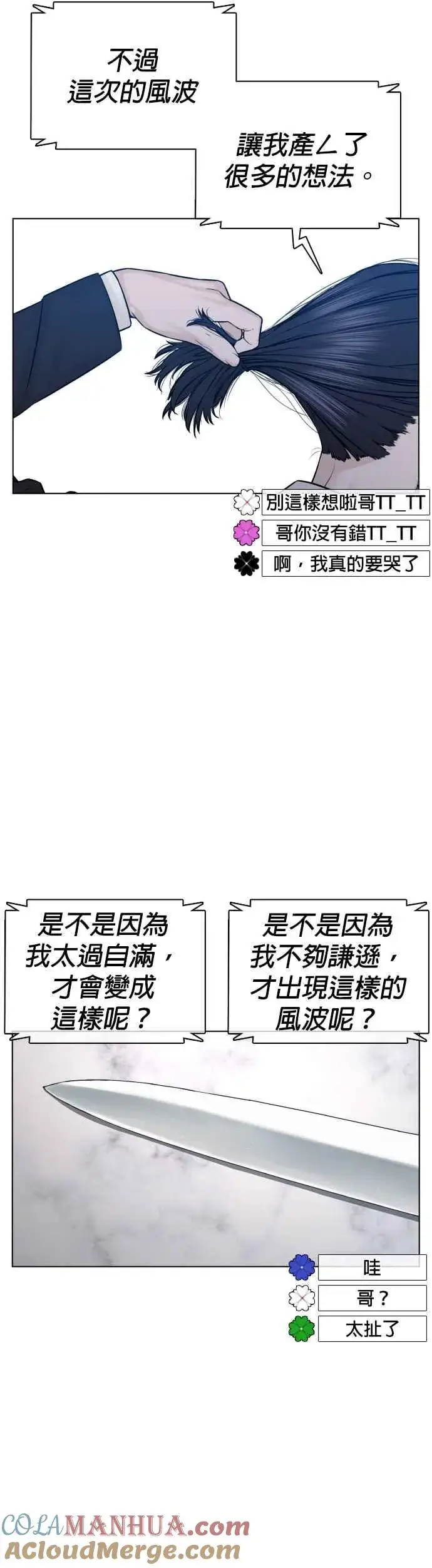 漫画《格斗实况》第89话 不会有意外第31张图
