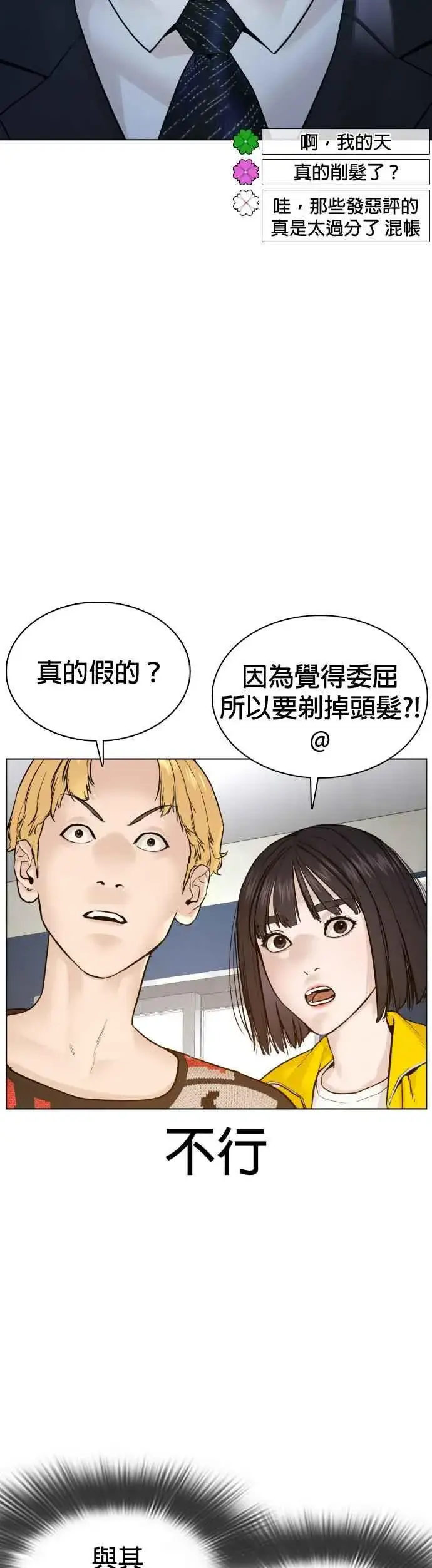 漫画《格斗实况》第89话 不会有意外第33张图
